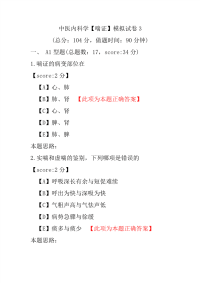 医学考试-中医内科学（喘证）模拟试卷3