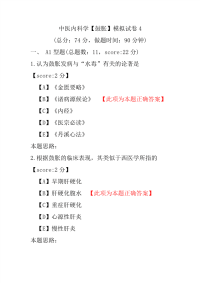 医学考试-中医内科学（鼓胀）模拟试卷4