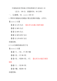 医学考试-中级临床医学检验主管技师相关专业知识-35