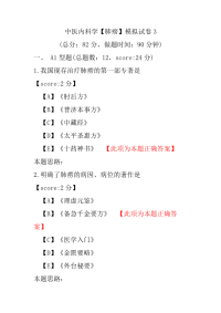 医学考试-中医内科学（肺痨）模拟试卷3