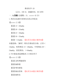 医学考试-重症医学-20