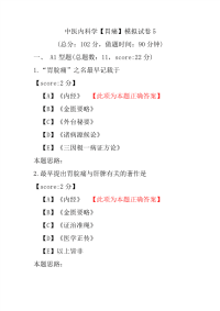 医学考试-中医内科学（胃痛）模拟试卷5