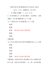 【医学考试】病理学技术中级（师）相关专业知识-试卷8