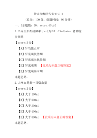 医学考试-针灸学相关专业知识-4