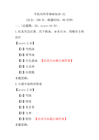 医学考试-中医内科学基础知识-32