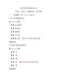 医学考试-中医内科学基础知识-31