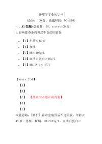 医学考试-肿瘤学专业知识-6