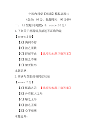 医学考试-中医内科学（痞满）模拟试卷4