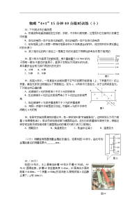 高中物理“4+1”15分钟40分限时训练（10）