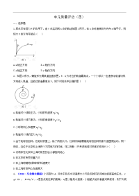 高中物理二轮专题复习学案：单元质量评估（四）（新课标）