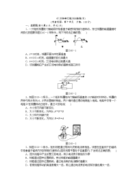2014届高三复习一轮复习（人教新课标版通用）45分钟单元能力训练卷(十)