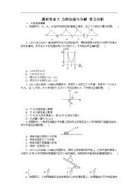 2014年高考人教版物理一轮复习精品训练 第2章 第2节 力的合成与分解　受力分析 含解析