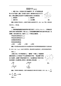 高考物理一轮复习配套单元检测第九章  第2单元  课下综合提升