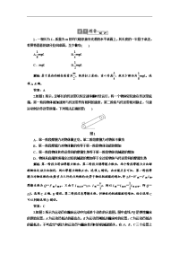 高考物理一轮复习配套单元检测第五章  第4单元  课下综合提升