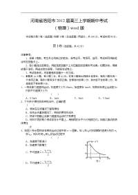 河南省洛阳市2012届高三上学期期中考试（物理）