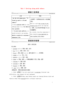 高考英语一轮复习Unit1Gettingalongwithothers教学案牛津译林版必修5