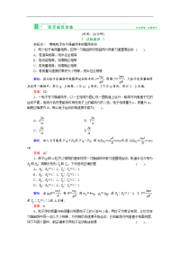 2013高考物理复习训练3-6