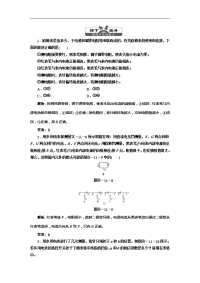 高考物理一轮复习配套单元检测第七章  实验十一  课下知能提升