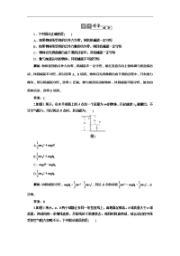 高考物理一轮复习配套单元检测第五章  第3单元  课下综合提升