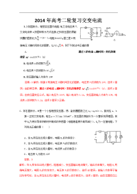 2014年高考二轮复习专题训练之 交变电流（含答案解析，人教版通用）