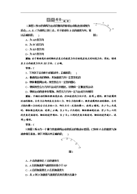 高考物理一轮复习配套单元检测第四章  第1单元  课下综合提升