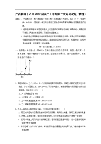 广西桂林十八中2012届高三上学期第三次月考试题（物理）