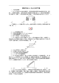 2014年高考人教版物理一轮复习精品训练 第2章 第3节 共点力的平衡 含解析(2)