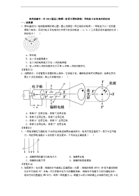 贵州省册亨一中2013届高三物理一轮复习课时训练：带电粒子在电场中的运动