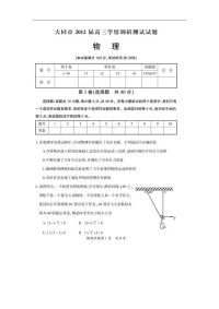 山西省大同市2012届高三学情调研测试试题（物理）（扫描版）