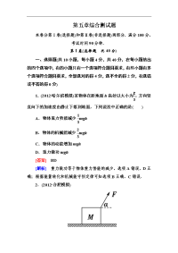 人教版高三物理总复习第五章综合测试题