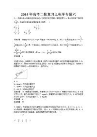 2014年高考二轮复习专题训练之电学专题六（含答案解析，人教版通用）