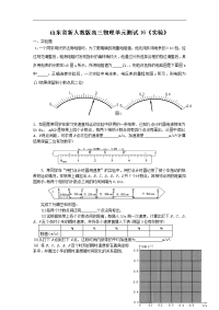 山东省新人教版高三物理单元测试16《实验》