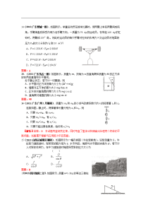 2013届高三各地模拟考试试题汇编：相互作用