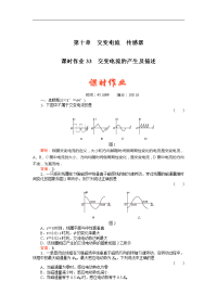 人教版高三物理总复习一轮课时作业10-33