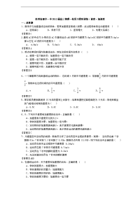 贵州省册亨一中2013届高三物理一轮复习课时训练：速度、加速度