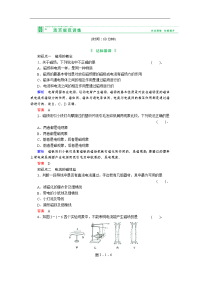 2013高考物理复习训练3-1