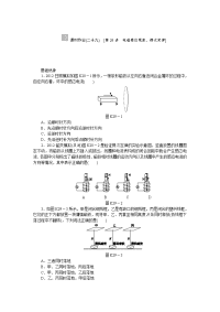 高考物理第一轮复习第29讲　电磁感应现象、楞次定律（含解析）