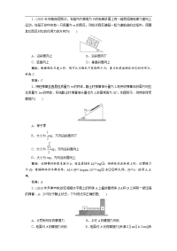 2012高考物理总复习训练：2_3 受力分析、共点力的平衡