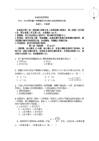 吉林省长春外国语学校2012届高三上学期期中考试（物理）