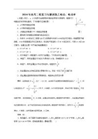 2014年高考二轮复习专题训练之 电功、电功率（含答案解析，人教版通用）