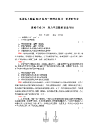 新课标人教版2013届高三物理总复习一轮课时作业38