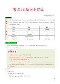 高考英语考点16 动词不定式