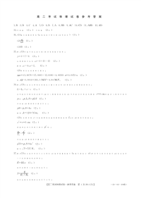 辽宁省辽阳市2019-2020学年高二下学期期末考试物理试题答案