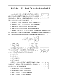 2014金版教程高考物理一轮复习课时作业24