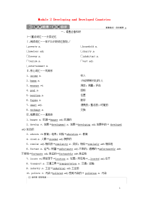 2021版新高考英语一轮复习Module2velopedCountries同步练习外研版必修3