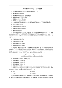 2014金版教程高考物理一轮复习课时作业13