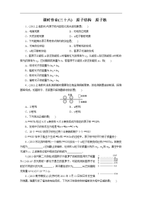 2014金版教程高考物理一轮复习课时作业36