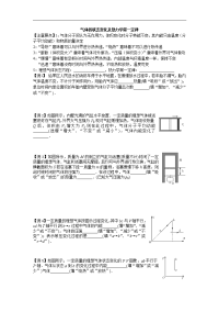 江苏省黄埭中学高三物理一轮学案72  气体的状态变化及热力学第一定律