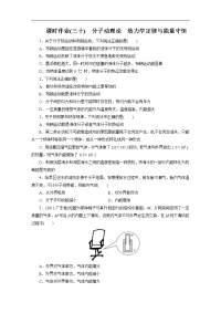 2014金版教程高考物理一轮复习课时作业30