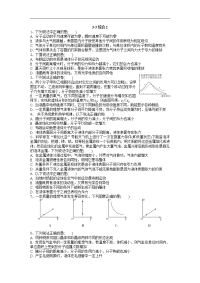 江苏省黄埭中学高三物理一轮学案74  3-3综合2